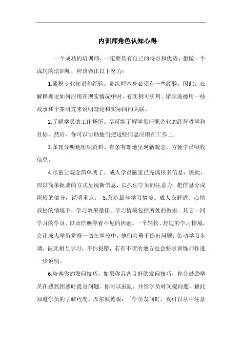 内训师角色认知心得
