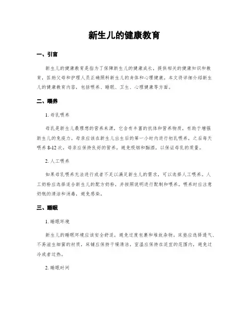 新生儿的健康教育