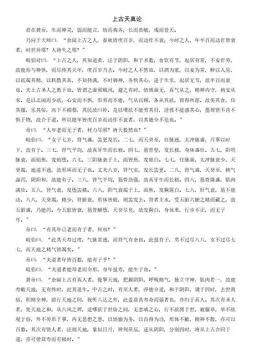 上古天真论