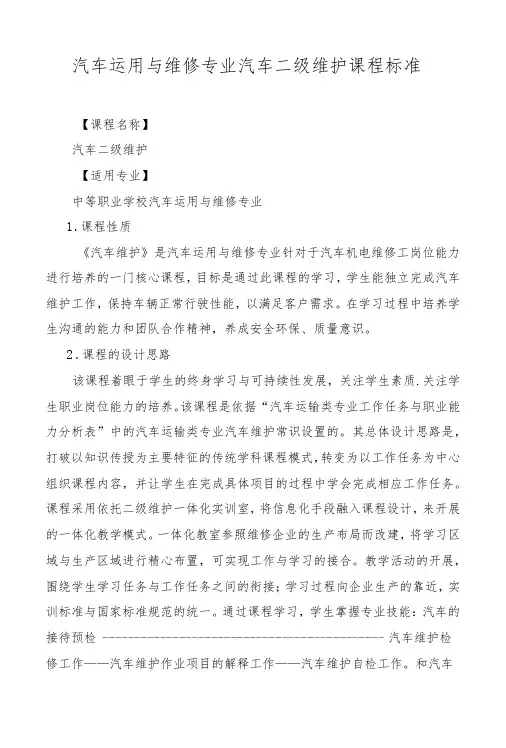 汽车二级维护课程标准