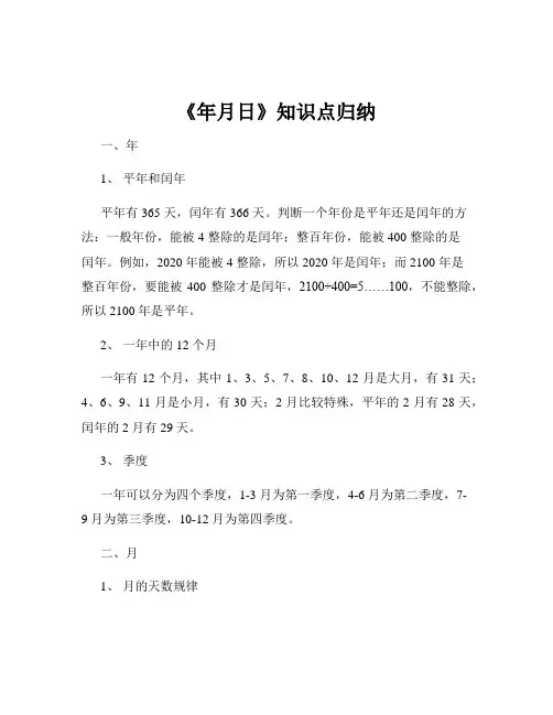 《年月日》知识点归纳