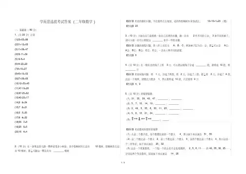 学而思选拔考试答案(二年级数学)