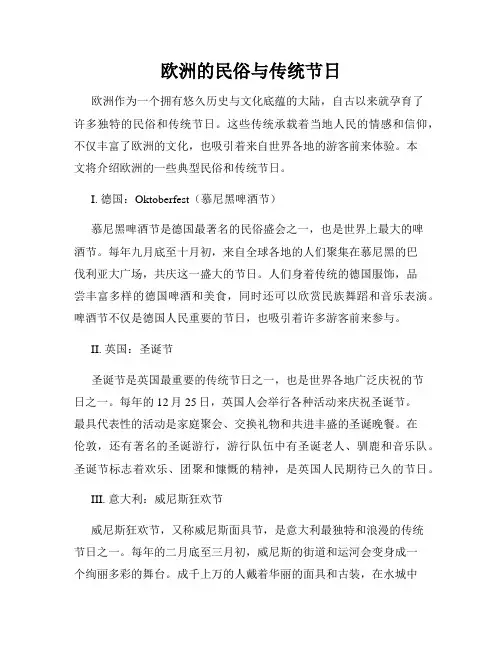 欧洲的民俗与传统节日