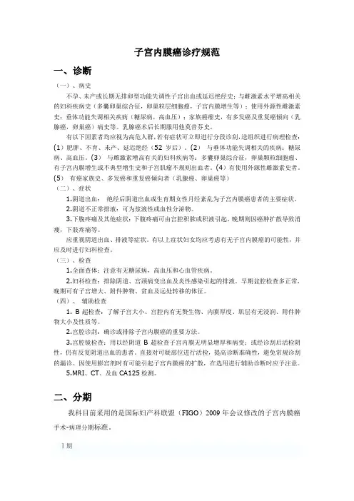 子宫内膜癌.doc