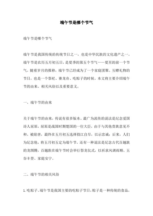 端午节是哪个节气