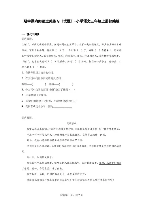 统编版小学语文三年级上册 期中课内阅读过关练习(试题)( 含答案).doc