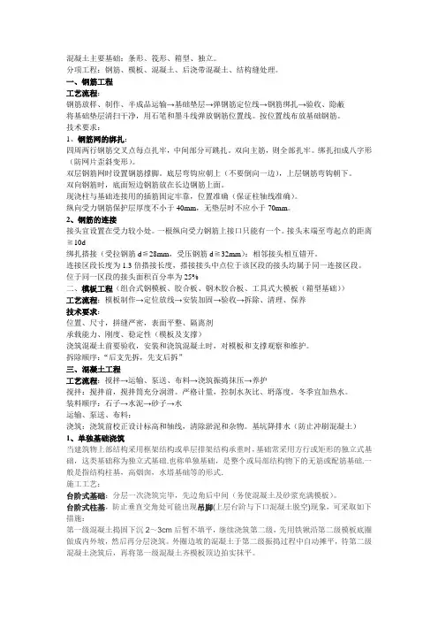 地基与基础工程施工技术