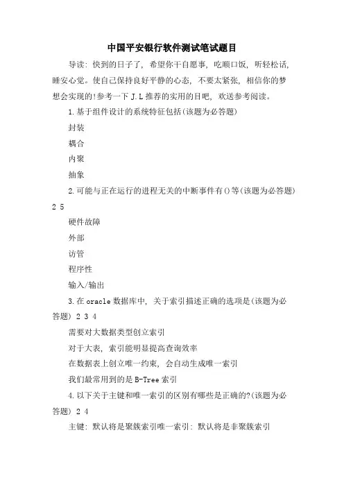 中国平安银行软件测试笔试题目