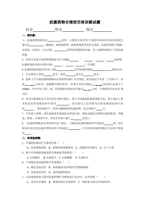 抗菌药物合理使用培训测试题及答案