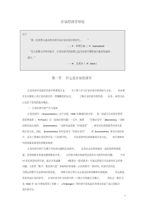 计量经济学导论(20200620090716)