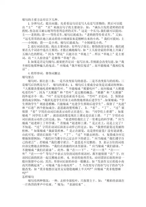 缩句的主要方法有以下几种