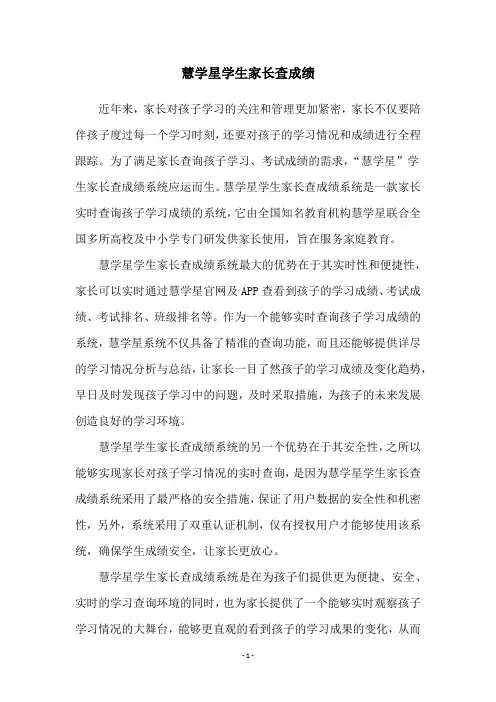 慧学星学生家长查成绩