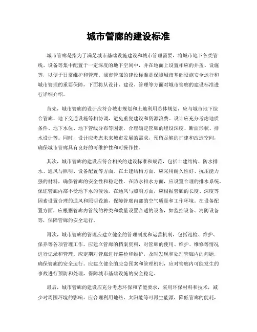 城市管廊的建设标准