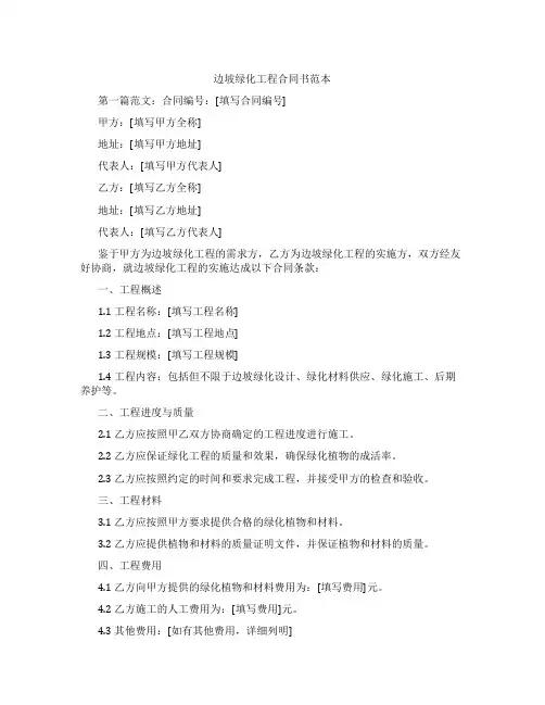 边坡绿化工程合同书范本