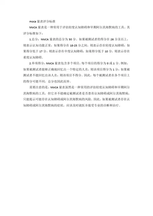 moca量表评分标准