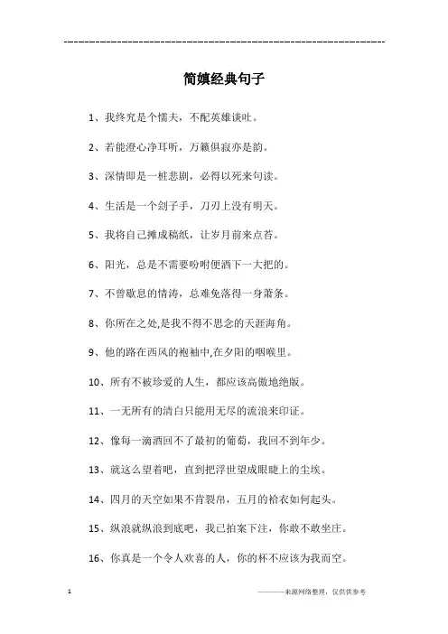 简嫃经典句子