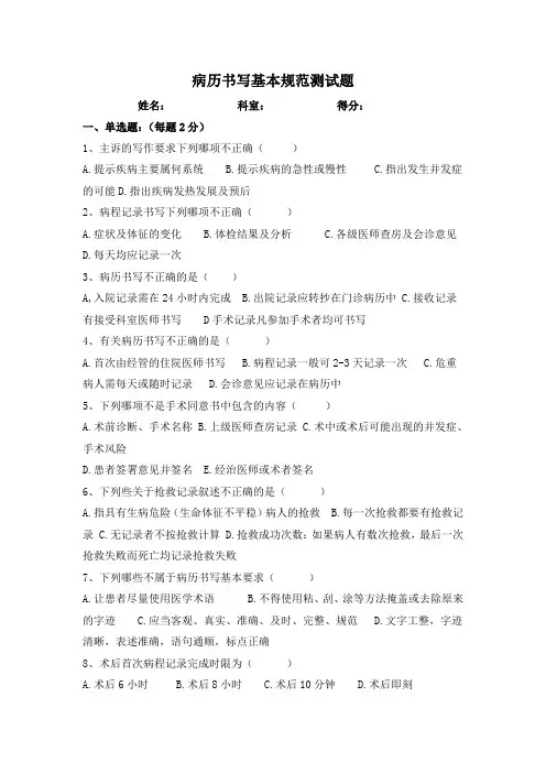 病历书写基本规范测试题含答案