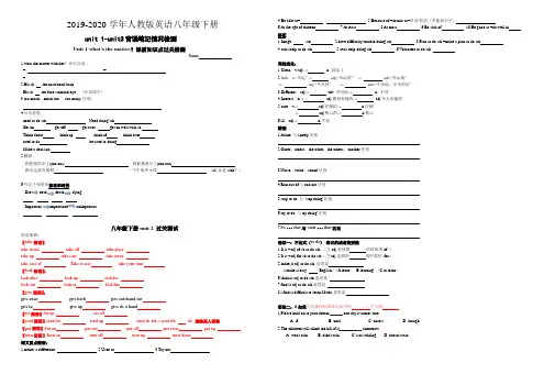 2019-2020年人教版英语八年级下册 unit1-unit3重点笔记知识点过关测试(无答案)