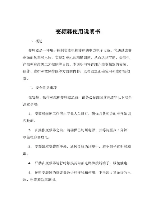 变频器使用说明书