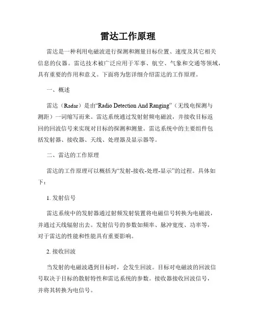 雷达工作原理