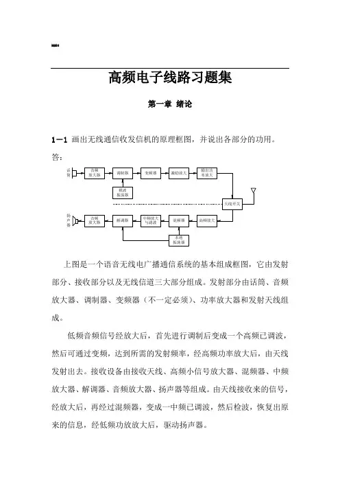 高频电子线路课后习题答案-曾兴雯