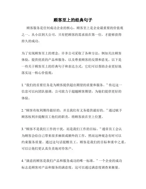 顾客至上的经典句子
