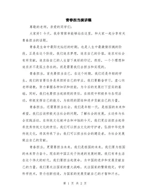 青春担当演讲稿