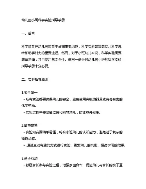 幼儿园小班科学实验指导手册 幼儿园科学教育