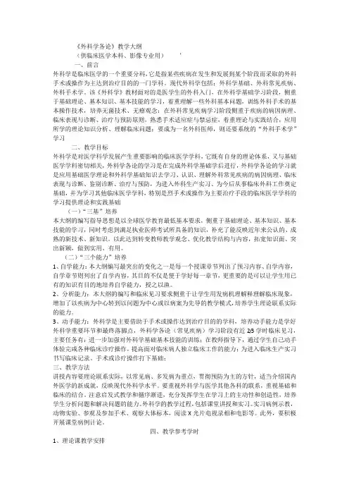 外科学各论