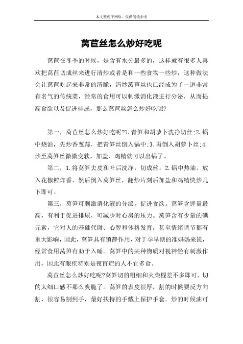 莴苣丝怎么炒好吃呢