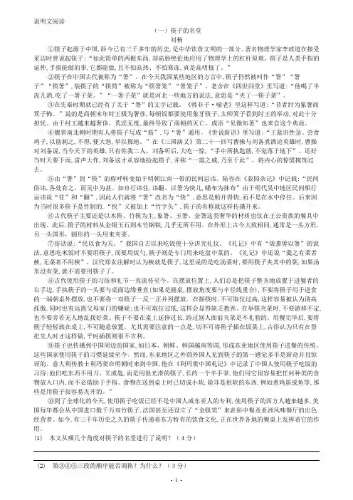 中考说明文阅读专项练习(四篇)含答案