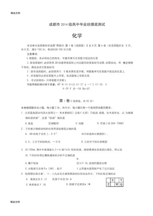 最新成都市届高中毕业班摸底测试(零诊)化学试题及答案