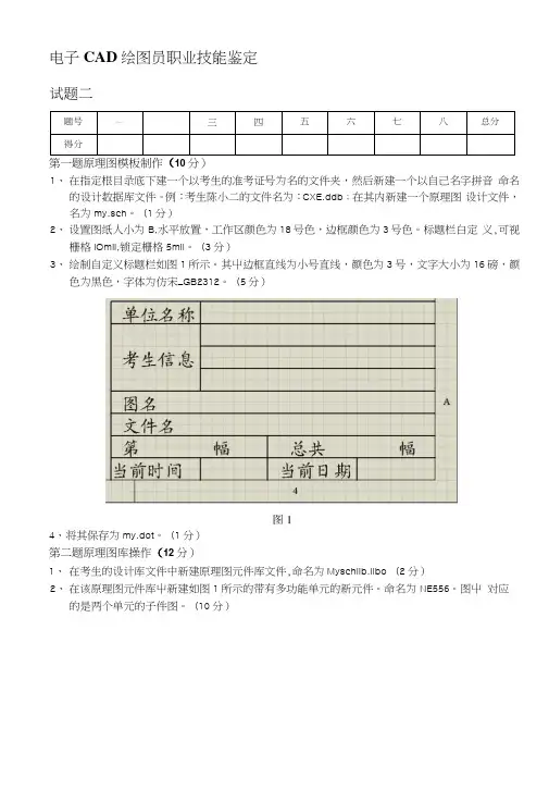 《电子绘图员》职业技能鉴定实践操作试题二.docx