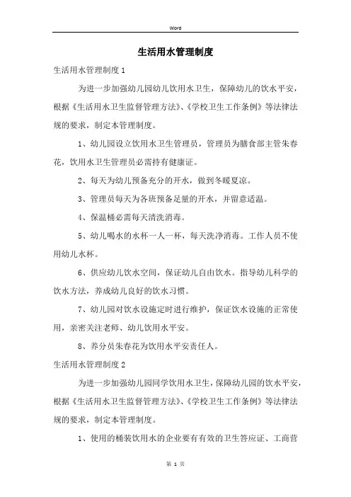 生活用水管理制度