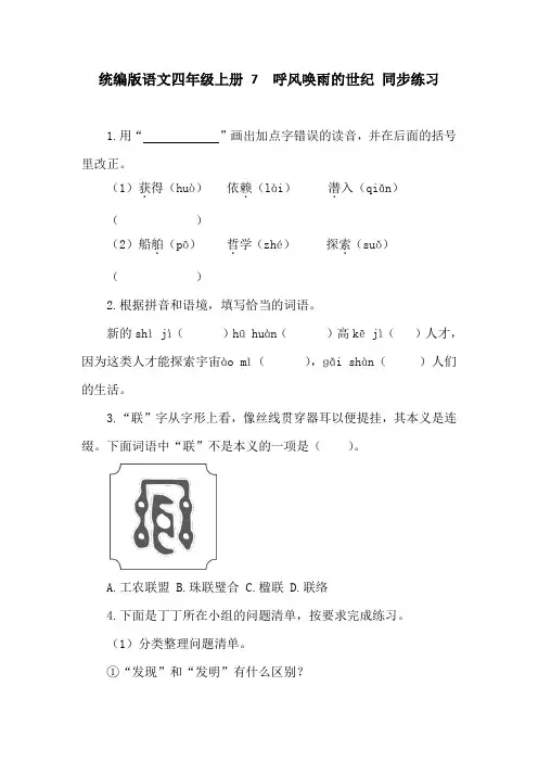 统编版语文四年级上册7 呼风唤雨的世纪 同步练习(含答案)