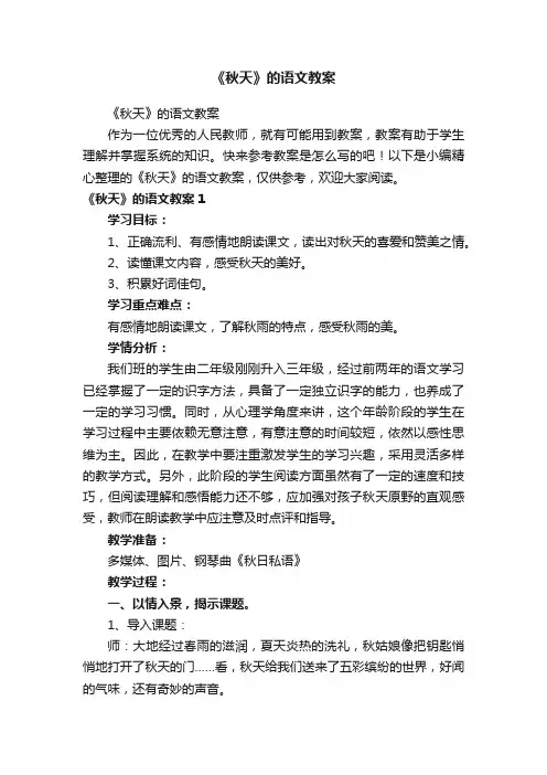 《秋天》的语文教案