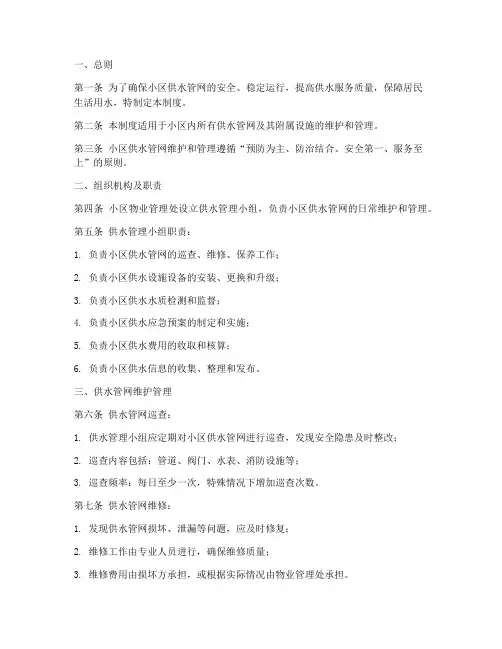 小区供水管网维护管理制度范本