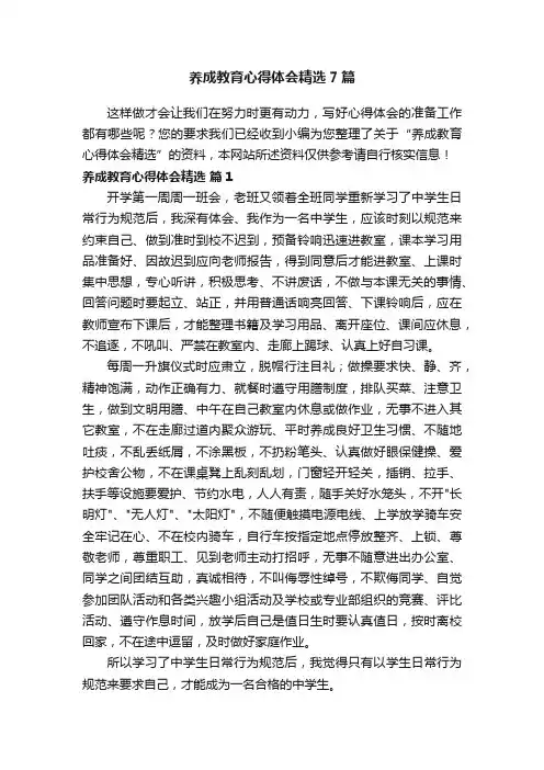 养成教育心得体会精选7篇