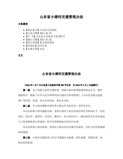 山东省小清河交通管理办法