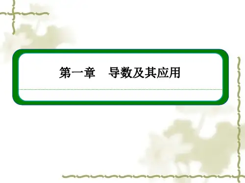 (人教A版)数学【选修2-2】1-1-1《变化率问题》ppt课件