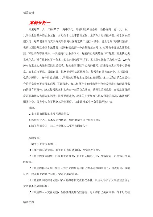 老年社会工作案例分析教学教材