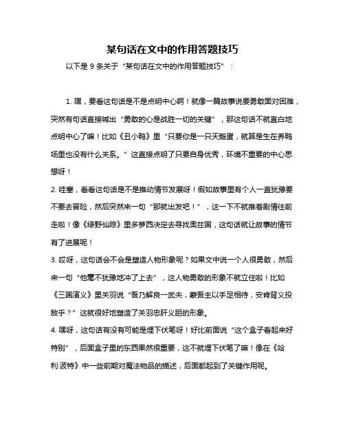 某句话在文中的作用答题技巧