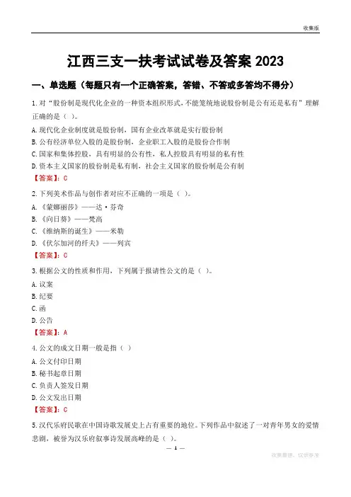 江西三支一扶考试试卷及答案2023