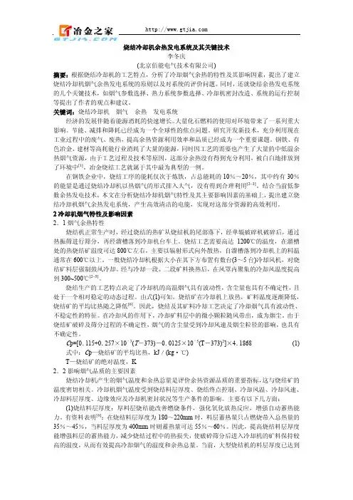 烧结余热发电系统及关键技术
