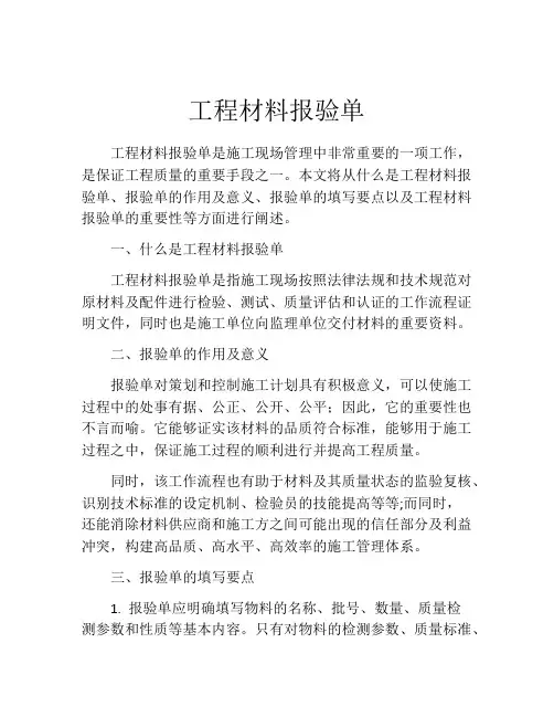 工程材料报验单