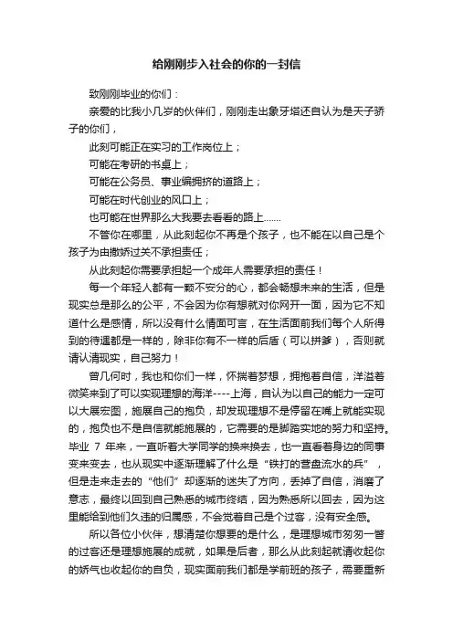 给刚刚步入社会的你的一封信