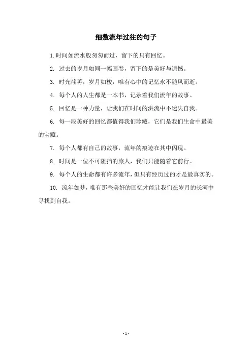 细数流年过往的句子
