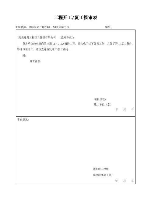 工程开工报告(通用)