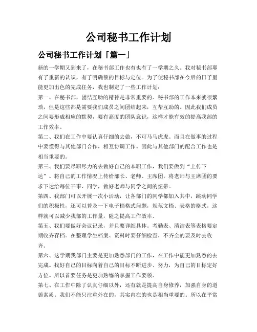 公司秘书工作计划