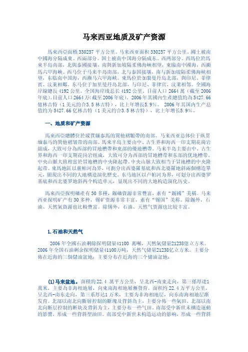 马来西亚地质及矿产资源